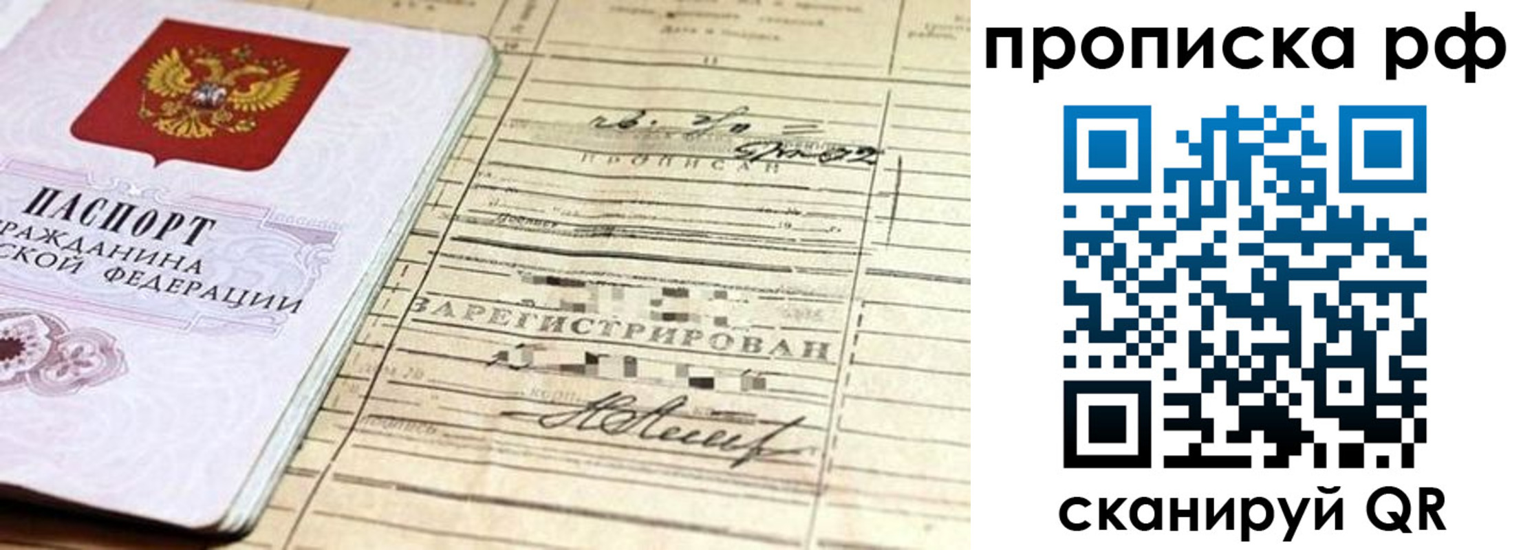 прописка гарантия в Радужном
