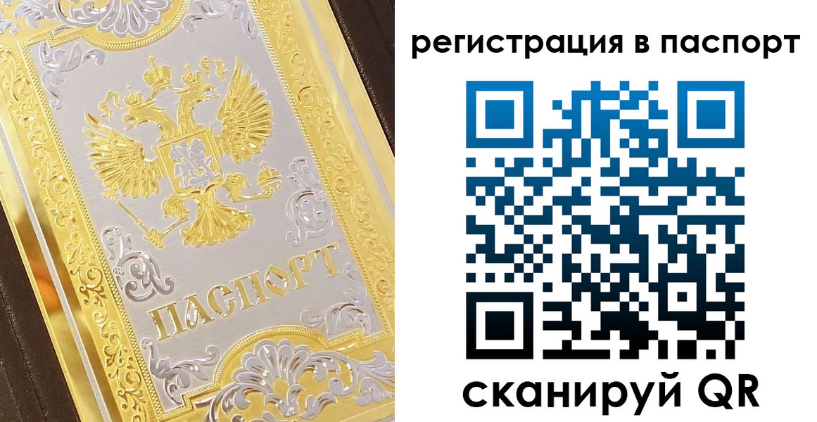 прописка 2025 в Радужном